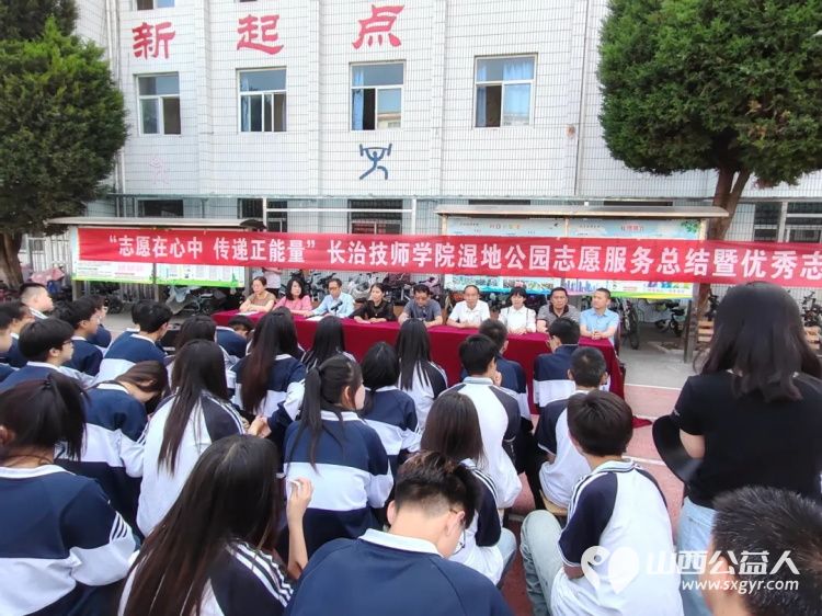 “志愿在心中 传递正能量”长治技师学院湿地公园志愿服务总结暨优秀志愿者表彰大会 - 第2张