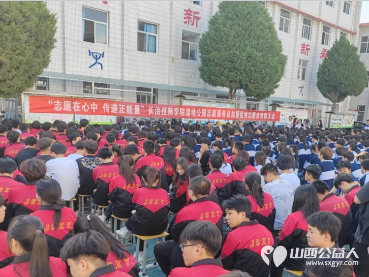 “志愿在心中 传递正能量”长治技师学院湿地公园志愿服务总结暨优秀志愿者表彰大会 - 第6张
