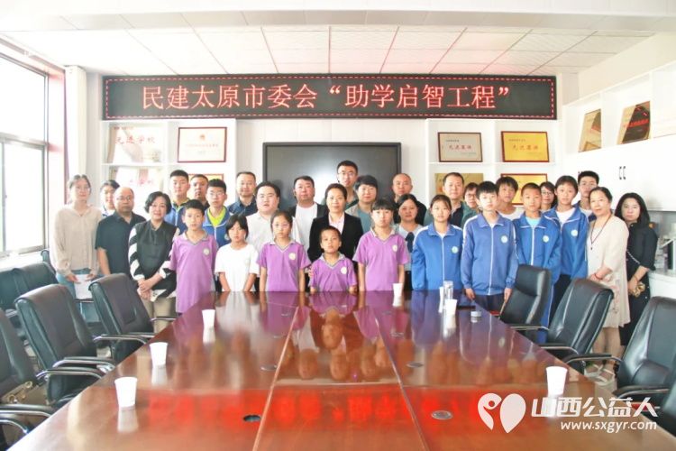 助学启智工程 民建太原市委会赴阳曲县首邑学校开展助学捐赠活动捐赠了助学金和爱心物资 - 第4张 - 山西公益人 助学启智工程 民建太原市委会赴阳曲县首邑学校开展助学捐赠活动捐赠了助学金和爱心物资 - 第4张