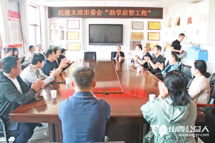助学启智工程 民建太原市委会赴阳曲县首邑学校开展助学捐赠活动捐赠了助学金和爱心物资 - 第2张 - 山西公益人 助学启智工程 民建太原市委会赴阳曲县首邑学校开展助学捐赠活动捐赠了助学金和爱心物资 - 第2张