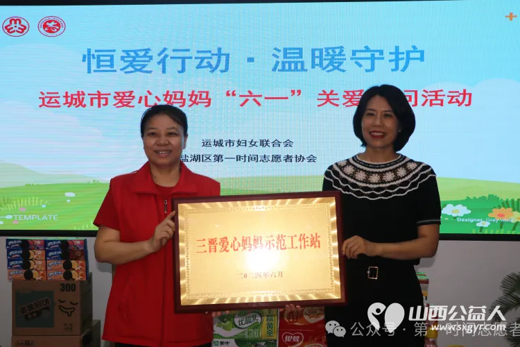 运城市妇联来到盐湖区第一时间志愿者协会共同举办恒爱行动·温暖守护活动爱心妈妈与困境儿童共同欢度六一 - 第3张 - 山西公益人 运城市妇联来到盐湖区第一时间志愿者协会共同举办恒爱行动·温暖守护活动爱心妈妈与困境儿童共同欢度六一 - 第3张