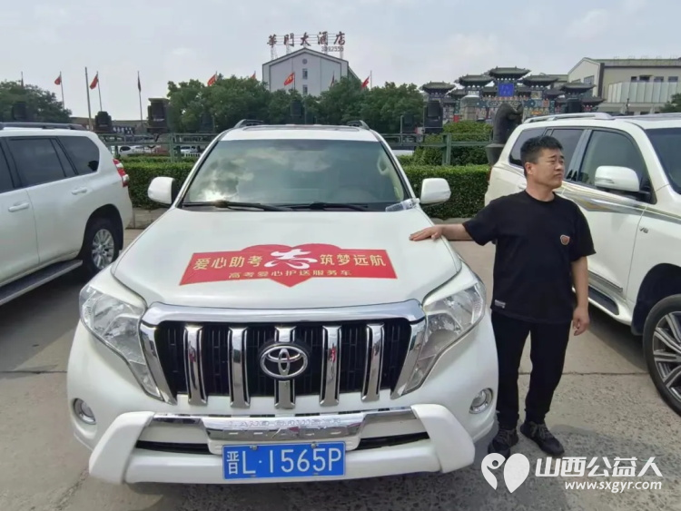 爱心助考，筑梦远航----临汾市志愿服务联合会高考爱心护送服务车启动，临汾市护苗爱心志愿服务队参加活动 - 第14张