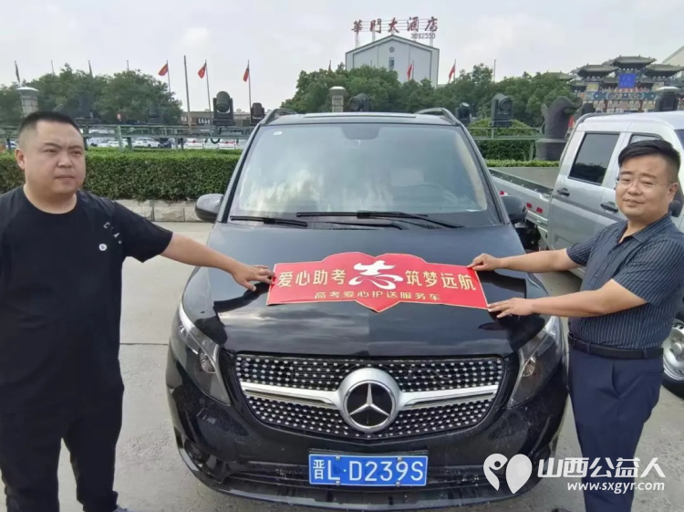 爱心助考，筑梦远航----临汾市志愿服务联合会高考爱心护送服务车启动，临汾市护苗爱心志愿服务队参加活动 - 第12张