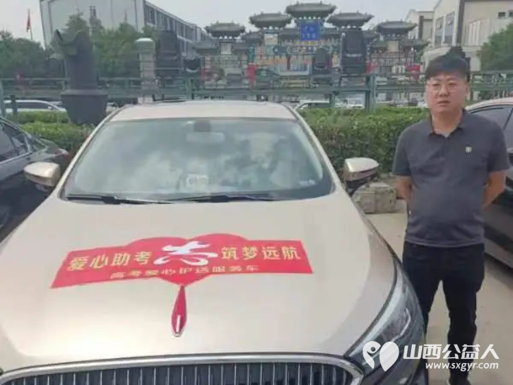 爱心助考，筑梦远航----临汾市志愿服务联合会高考爱心护送服务车启动，临汾市护苗爱心志愿服务队参加活动 - 第8张