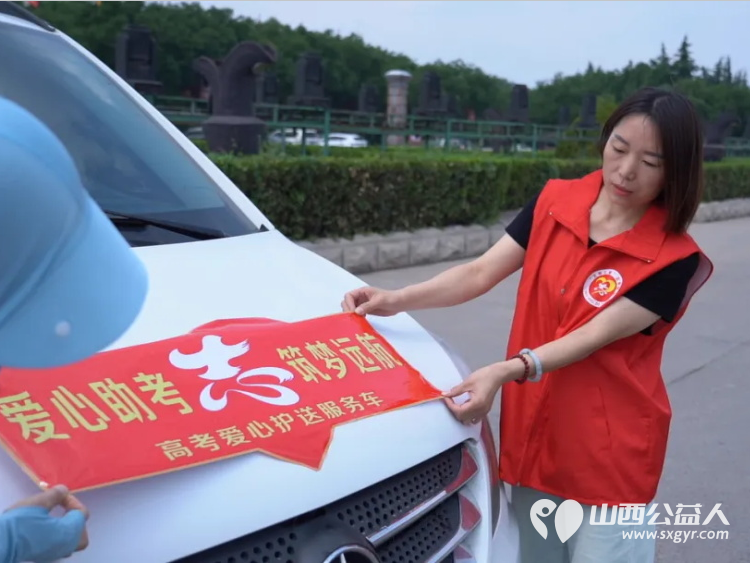 爱心助考，筑梦远航----临汾市志愿服务联合会高考爱心护送服务车启动，临汾市护苗爱心志愿服务队参加活动 - 第6张