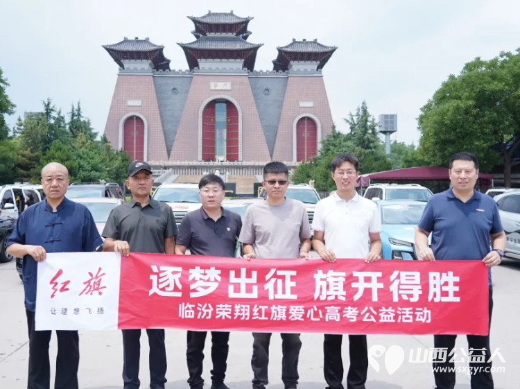 爱心助考，筑梦远航----临汾市志愿服务联合会高考爱心护送服务车启动，临汾市护苗爱心志愿服务队参加活动 - 第3张