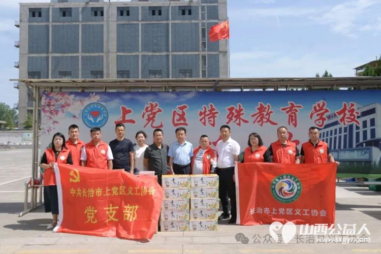 长治市上党区义工协会联合太原市长治上党商会六一慰问上党区特殊教育学校 - 第1张 - 山西公益人 长治市上党区义工协会联合太原市长治上党商会六一慰问上党区特殊教育学校 - 第1张