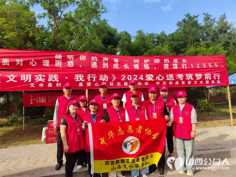 文水县爱心帮扶志愿者协会及中志协应急委文水服务队在2024考生高考时服务考生 - 第5张