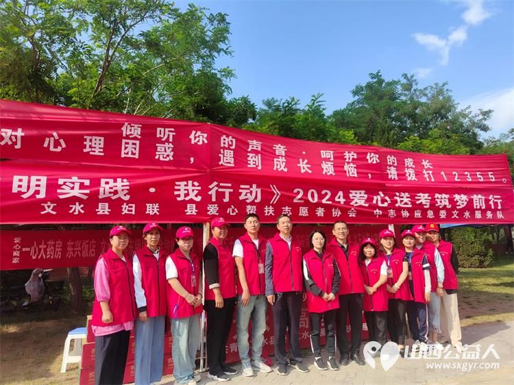 文水县爱心帮扶志愿者协会及中志协应急委文水服务队在2024考生高考时服务考生 - 第4张
