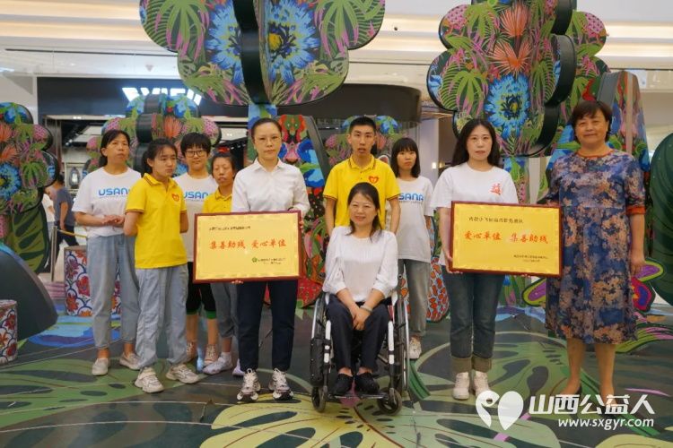 山西省残疾人福利基金会发起，太原吾悦广场、太原美之木特殊儿童中心举办“吾•希望、悦•生活--守护宝藏 筑梦童心” 公益活动 - 第6张