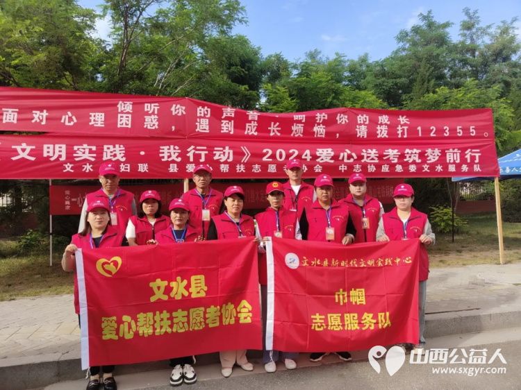 高考爱心送考,文水县爱心帮扶志愿者协会开展爱心送考志愿服务活动,为广大考生及家长、交警等送上一丝清凉和一份祝福 - 第1张 - 山西公益人 高考爱心送考,文水县爱心帮扶志愿者协会开展爱心送考志愿服务活动,为广大考生及家长、交警等送上一丝清凉和一份祝福 - 第1张