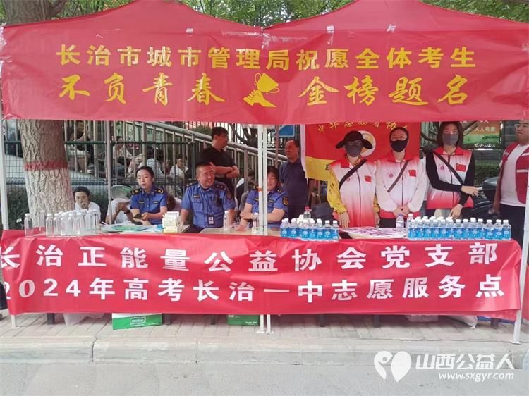 长治正能量公益协会组织志愿者在长治一中高考志愿服务点进行志愿服务 - 第1张