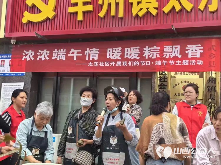 浓浓端午情 暖暖粽飘香----武乡县丰州镇太东社区开展我们的节日•端午节主题活动 - 第21张