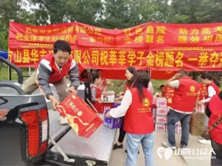正能量公益山西吕梁方山联络站组织开展爱心助考圆梦起航公益志愿服务助力广大学子圆梦高考 - 第2张
