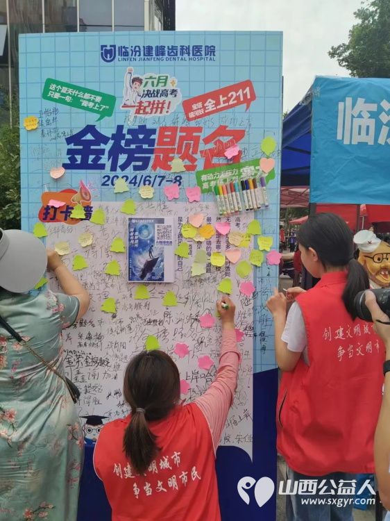 爱心助考,筑梦远航—临汾市护苗爱心志愿服务队2024高考纪实为考生们保驾护航 - 第15张 - 山西公益人 爱心助考,筑梦远航—临汾市护苗爱心志愿服务队2024高考纪实为考生们保驾护航 - 第15张