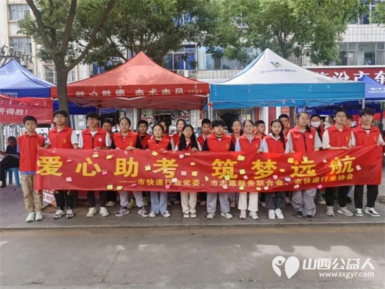 爱心助考，筑梦远航—临汾市护苗爱心志愿服务队2024高考纪实为考生们保驾护航 - 第22张
