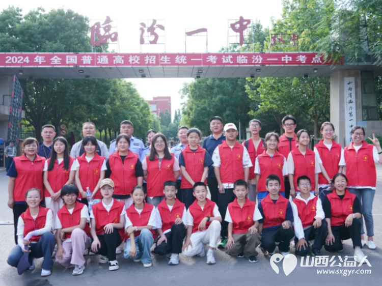 爱心助考，筑梦远航—临汾市护苗爱心志愿服务队2024高考纪实为考生们保驾护航 - 第1张