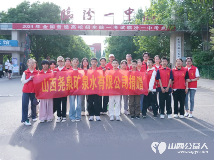 爱心助考,筑梦远航—临汾市护苗爱心志愿服务队2024高考纪实为考生们保驾护航 - 第20张 - 山西公益人 爱心助考,筑梦远航—临汾市护苗爱心志愿服务队2024高考纪实为考生们保驾护航 - 第20张