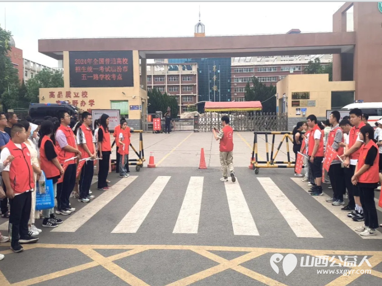 爱心助考，筑梦远航—临汾市护苗爱心志愿服务队2024高考纪实为考生们保驾护航 - 第4张