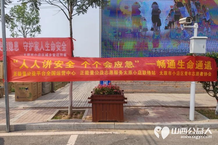 正能量公益太原市小店区青年志愿者协会在全国安全宣传咨询日参加安全主题宣传活动志愿服务 - 第11张