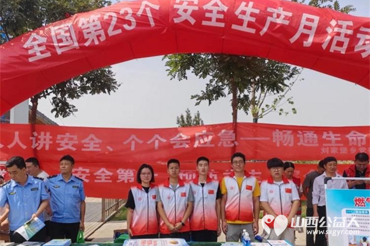 正能量公益太原市小店区青年志愿者协会在全国安全宣传咨询日参加安全主题宣传活动志愿服务 - 第1张