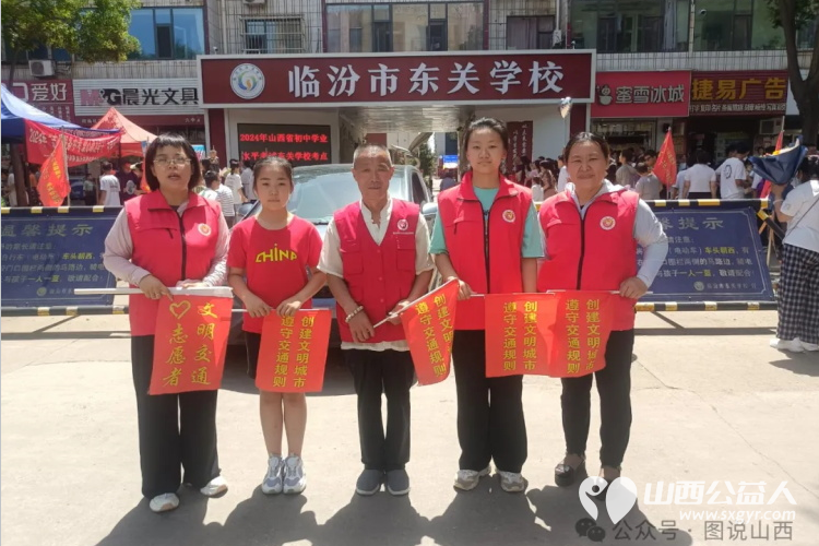 临汾市文明交通志愿者协会共有650余名志愿者服务2024年中考于6月22日圆满收官 - 第2张 - 山西公益人 临汾市文明交通志愿者协会共有650余名志愿者服务2024年中考于6月22日圆满收官 - 第2张