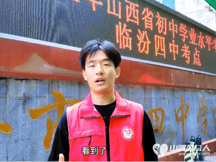中考考场外的祝福与感动 临汾市护苗爱心志愿服务队的志愿者们到岗指引交通通行确保考场周边交通顺畅 - 第11张 - 山西公益人 中考考场外的祝福与感动 临汾市护苗爱心志愿服务队的志愿者们到岗指引交通通行确保考场周边交通顺畅 - 第11张