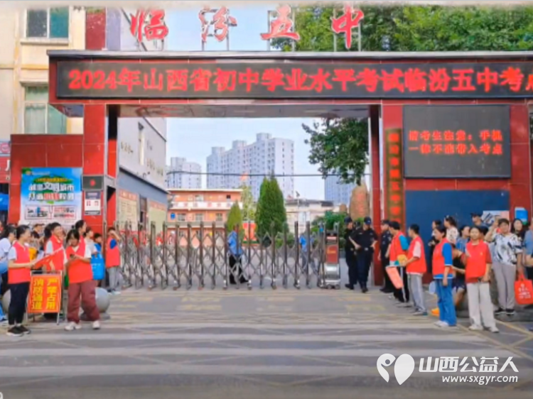 中考考场外的祝福与感动 临汾市护苗爱心志愿服务队的志愿者们到岗指引交通通行确保考场周边交通顺畅 - 第7张 - 山西公益人 中考考场外的祝福与感动 临汾市护苗爱心志愿服务队的志愿者们到岗指引交通通行确保考场周边交通顺畅 - 第7张