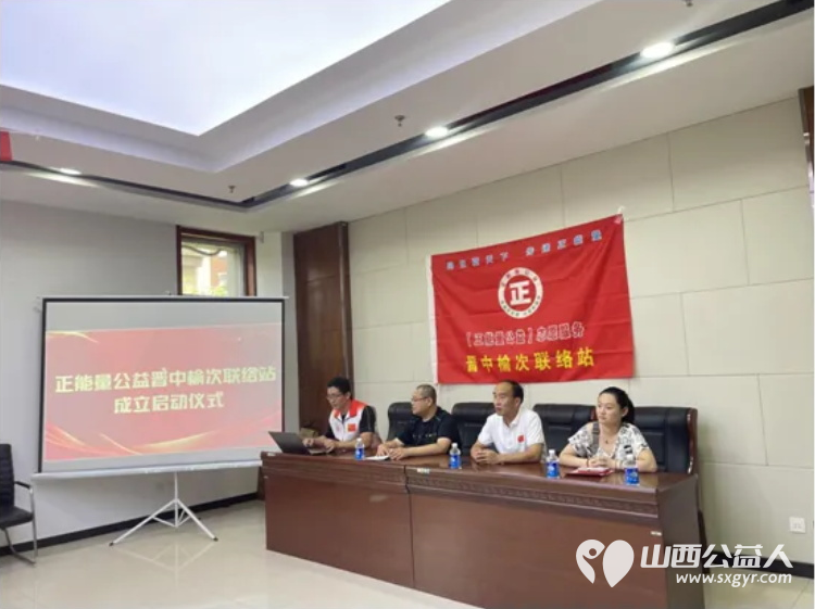 中国晋商文化之乡,正能量公益山西榆次联络站成立啦!启动仪式在榆次区新建街道银海心悦社区举行 - 第3张 - 山西公益人 中国晋商文化之乡,正能量公益山西榆次联络站成立啦!启动仪式在榆次区新建街道银海心悦社区举行 - 第3张