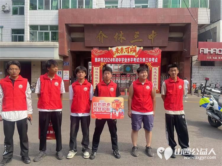 介休市彦博路社区组织社区志愿者协会近60名青年志愿者们中考期间在介休二中介休三中考点开展爱心助考为梦护航志愿服务活动 - 第12张