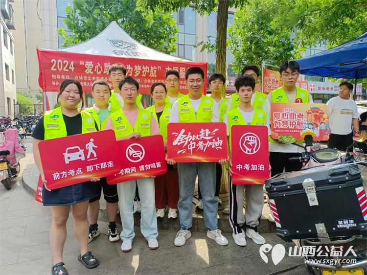 介休市彦博路社区组织社区志愿者协会近60名青年志愿者们中考期间在介休二中介休三中考点开展爱心助考为梦护航志愿服务活动 - 第11张