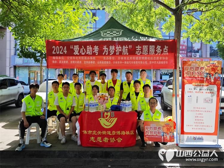 介休市彦博路社区组织社区志愿者协会近60名青年志愿者们中考期间在介休二中介休三中考点开展爱心助考为梦护航志愿服务活动 - 第2张