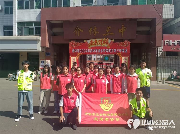 介休市彦博路社区组织社区志愿者协会近60名青年志愿者们中考期间在介休二中介休三中考点开展爱心助考为梦护航志愿服务活动 - 第1张