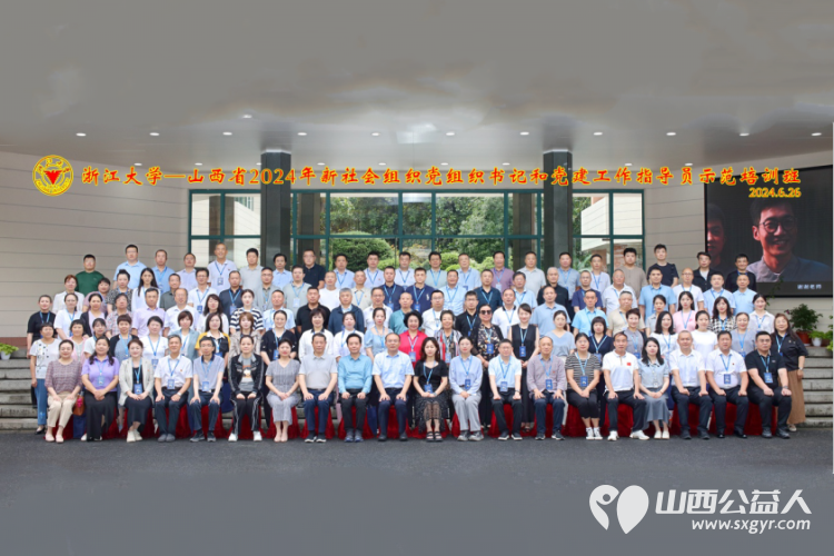 正能量公益平台全国运营中心罗春江参加了由山西省委社会工作部在浙江大学主办的新社会组织党组织书记和党建工作指导员示范培训班 - 第1张 - 山西公益人 正能量公益平台全国运营中心罗春江参加了由山西省委社会工作部在浙江大学主办的新社会组织党组织书记和党建工作指导员示范培训班 - 第1张