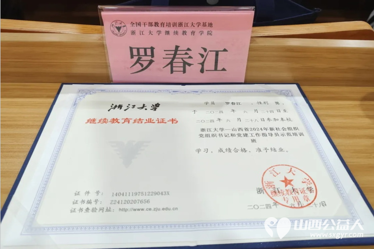 正能量公益平台全国运营中心罗春江参加了由山西省委社会工作部在浙江大学主办的新社会组织党组织书记和党建工作指导员示范培训班 - 第5张 - 山西公益人 正能量公益平台全国运营中心罗春江参加了由山西省委社会工作部在浙江大学主办的新社会组织党组织书记和党建工作指导员示范培训班 - 第5张