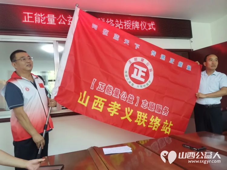 正能量公益志愿服务山西孝义联络站启动仪式在山西省孝义市新义街道迎宾南社区举行 - 第4张