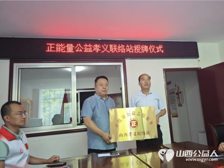 正能量公益志愿服务山西孝义联络站启动仪式在山西省孝义市新义街道迎宾南社区举行 - 第3张