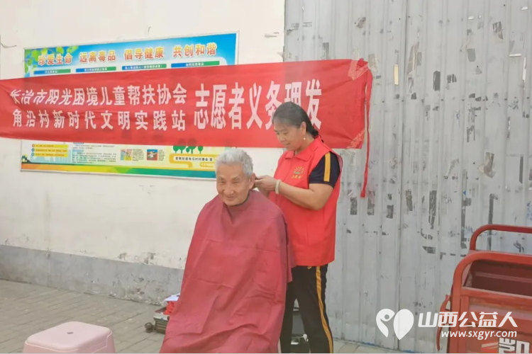 长治市阳光困境儿童帮扶协会赴长治市潞洲区常青街道角沿村开展义务理发志愿服务活动 - 第9张
