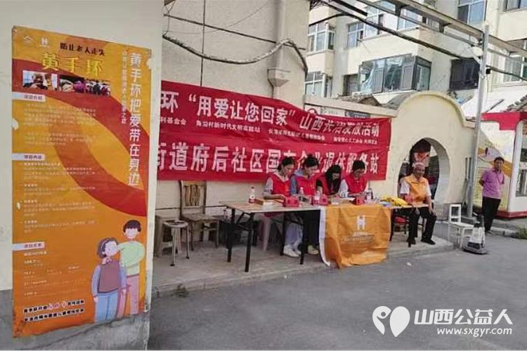 长治市阳光困境儿童帮扶协会组织志愿者参加黄手环行动走进府后社区开展发放黄手环活动 - 第7张