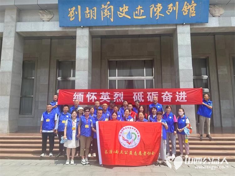 长治小雨点公益志愿者协会组织志愿者来到文水县刘胡兰纪念馆参观学习 - 第1张