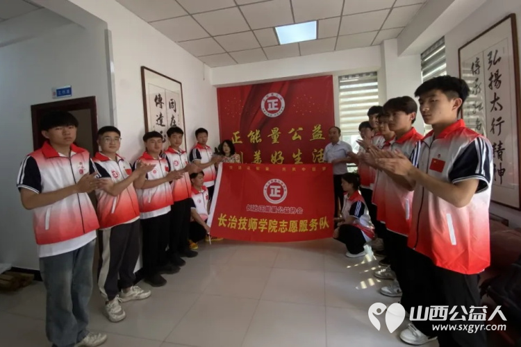 提高大学生的综合素质，长治正能量公益协会长治技师学院学员团队志愿服务活动进行时 - 第1张