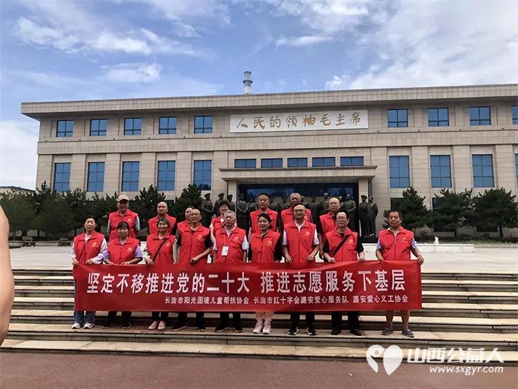 长治市阳光困境儿童帮扶协会联合潞安爱心义工志愿服务队共同走进长治市店上镇潞宝集团毛主席纪念堂学习 - 第1张