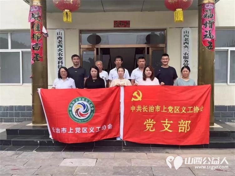 上党区义工协会党员、入党积极分子以及协会的主要管理人员齐聚一堂共同追寻党的光辉足迹坚定为人民服务的信念 - 第1张