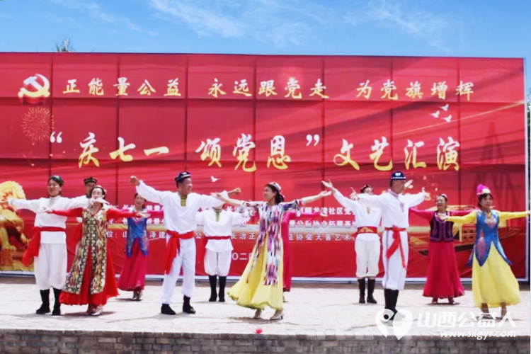 正能量公益 永远跟党走----长治正能量公益协会庆七一颂党恩文艺汇演活动圆满成功 - 第5张 - 山西公益人 正能量公益 永远跟党走----长治正能量公益协会庆七一颂党恩文艺汇演活动圆满成功 - 第5张