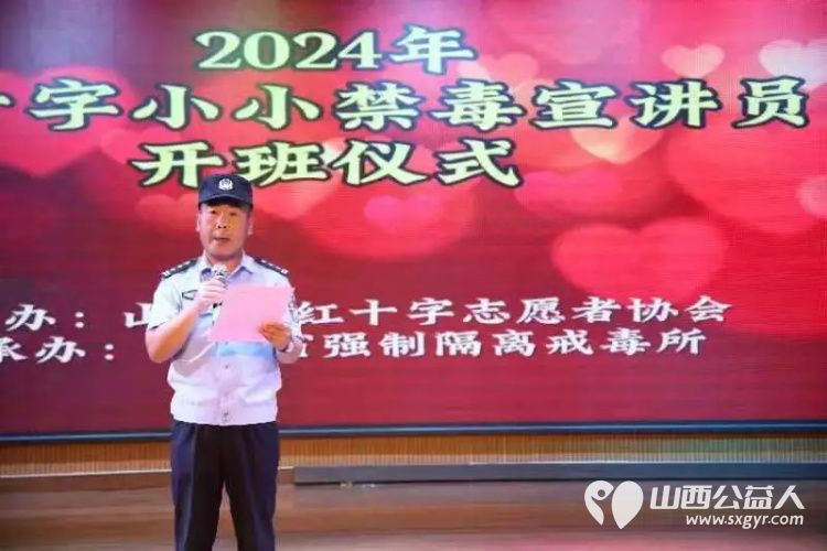 2024年红十字小小宣讲员活动启动仪式在山西省强制隔离戒毒所举行小小宣讲员参观禁毒教育基地为禁毒代言 - 第2张 - 山西公益人 2024年红十字小小宣讲员活动启动仪式在山西省强制隔离戒毒所举行小小宣讲员参观禁毒教育基地为禁毒代言 - 第2张