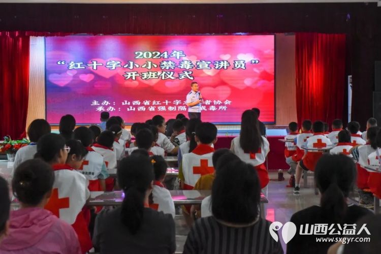 2024年红十字小小宣讲员活动启动仪式在山西省强制隔离戒毒所举行小小宣讲员参观禁毒教育基地为禁毒代言 - 第4张 - 山西公益人 2024年红十字小小宣讲员活动启动仪式在山西省强制隔离戒毒所举行小小宣讲员参观禁毒教育基地为禁毒代言 - 第4张