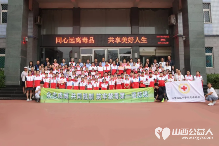 2024年红十字小小宣讲员活动启动仪式在山西省强制隔离戒毒所举行小小宣讲员参观禁毒教育基地为禁毒代言 - 第1张 - 山西公益人 2024年红十字小小宣讲员活动启动仪式在山西省强制隔离戒毒所举行小小宣讲员参观禁毒教育基地为禁毒代言 - 第1张