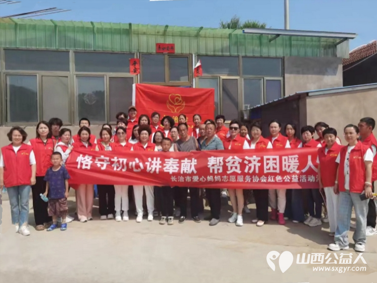 长治市爱心妈妈公益协会走进沁县以实际行动帮助困境儿童给孩子送去慰问金、鞋衣服床上用品等爱心大礼包 - 第1张