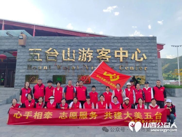 忻州市爱心公益协会2023年度“优秀志愿者”评选结果揭晓 - 第1张 - 山西公益人 忻州市爱心公益协会2023年度“优秀志愿者”评选结果揭晓 - 第1张