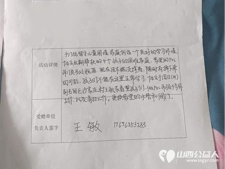 长治市善泽留守困境儿童救助协会温暖守护上门服务助困难家庭走出困境赠送学习用品上门维修房屋 - 第12张